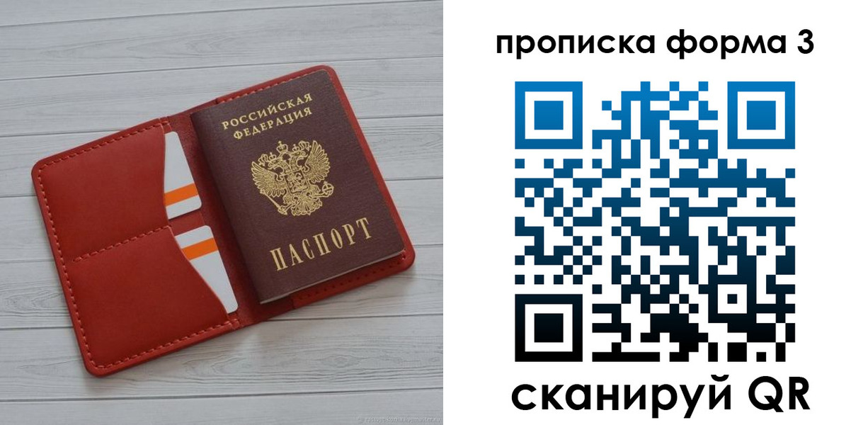 прописка в Палласовке