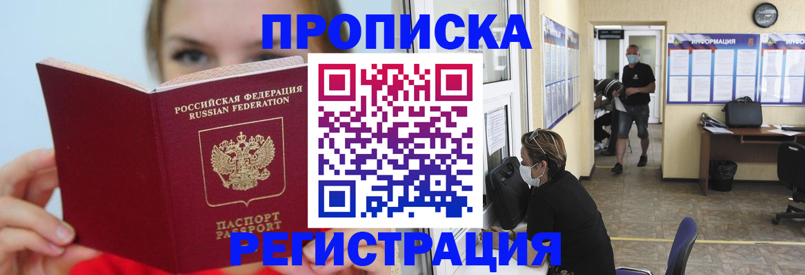 временная регистрация законно в Палласовке