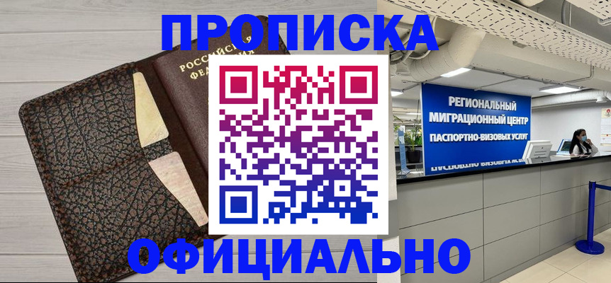 прописка для военкомата в Палласовке