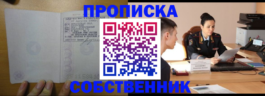 прописка штамп в Палласовке