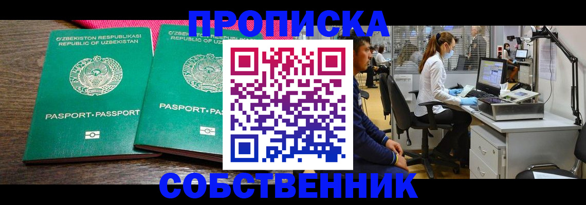 прописка регистрация в Палласовке